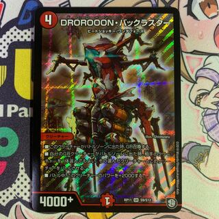 DROROOON・バックラスター 1枚