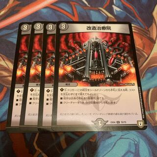 改造治療院　4枚