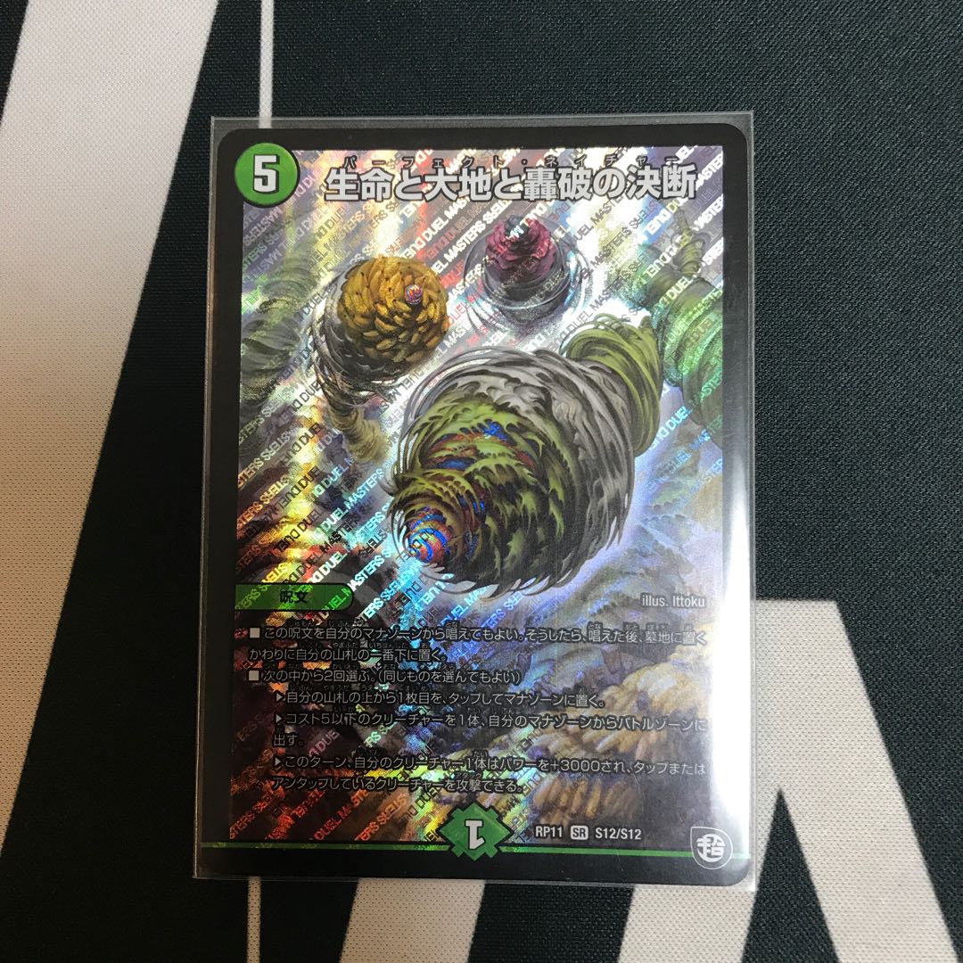 生命と大地と轟破の決断