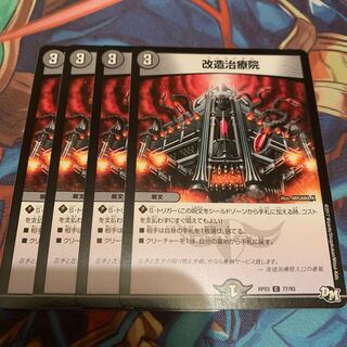 改造治療院　4枚