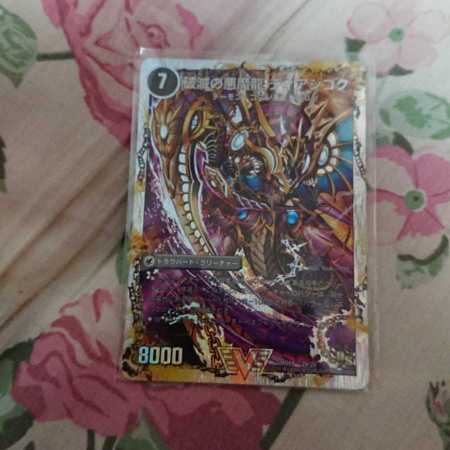 獄龍刃 ディアボロス|破滅の悪魔龍 ディアジゴク(スーパーデッキ仕様)