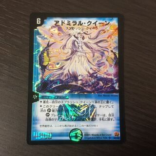 アドミラル・クイーン