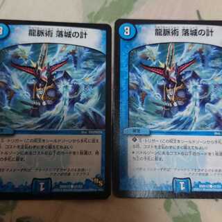 龍脈術 落城の計