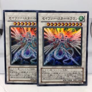 セイヴァー・スター・ドラゴン ウルトラレア2枚