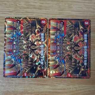 龍世界 -龍の降臨する地-　2枚