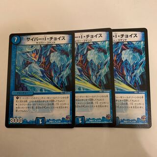 サイバー・I・チョイス