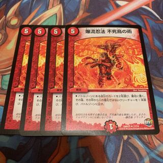 爆流忍法 不死鳥の術　4枚