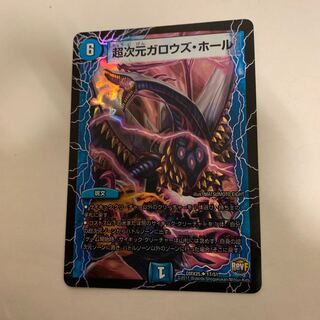 超次元ガロウズ・ホール