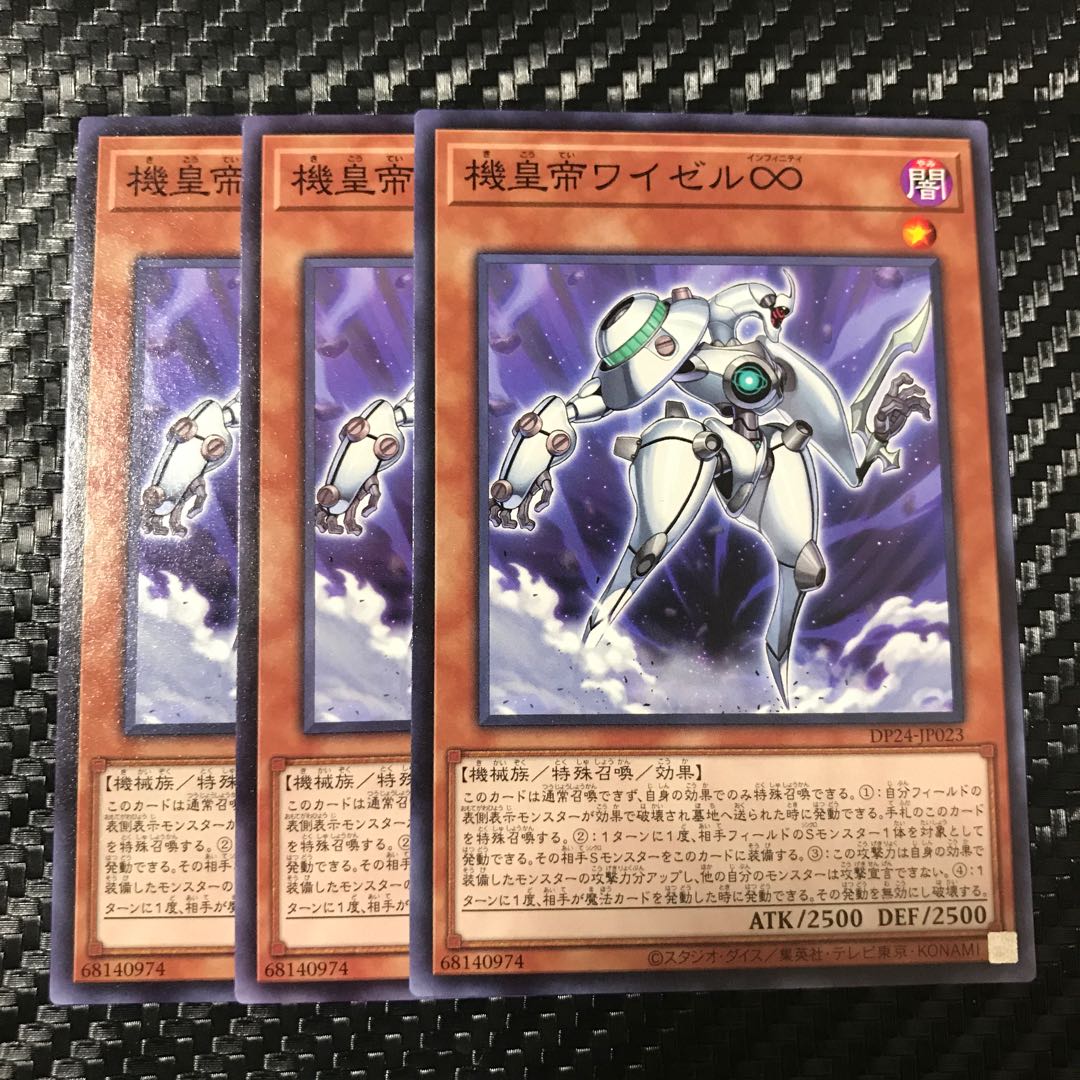 機皇帝ワイゼル∞ ノーマル