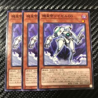 機皇帝ワイゼル∞ ノーマル