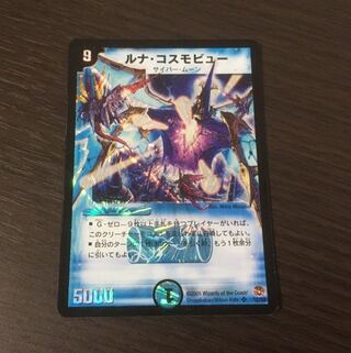 ルナ・コスモビュー