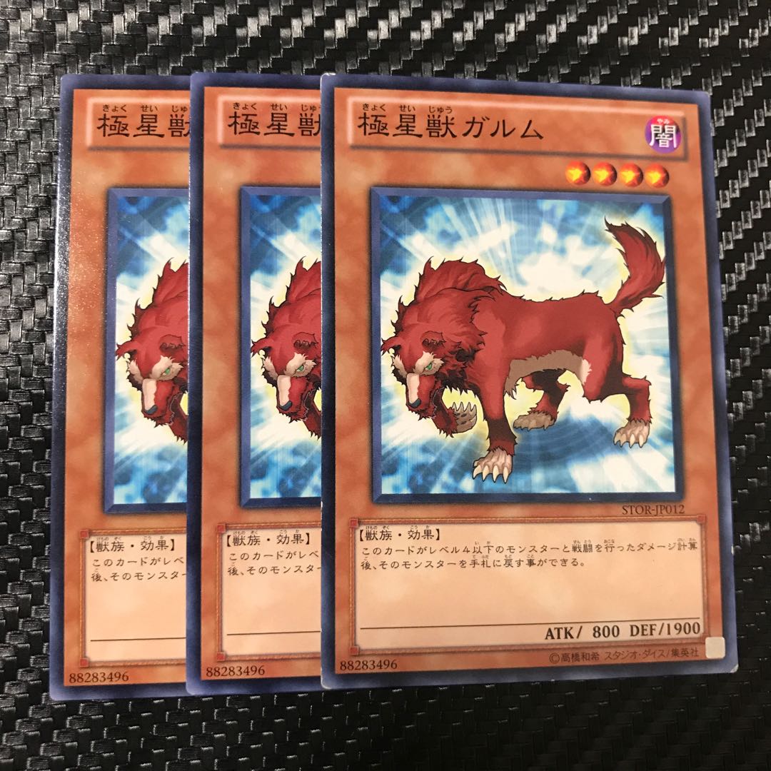 極星獣ガルム ノーマル