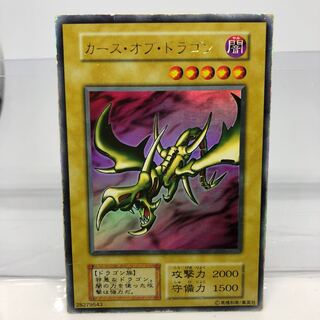 【初期】カース・オブ・ドラゴン ウルトラレア