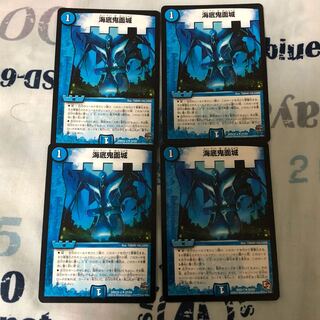 海底鬼面城 4枚セット①