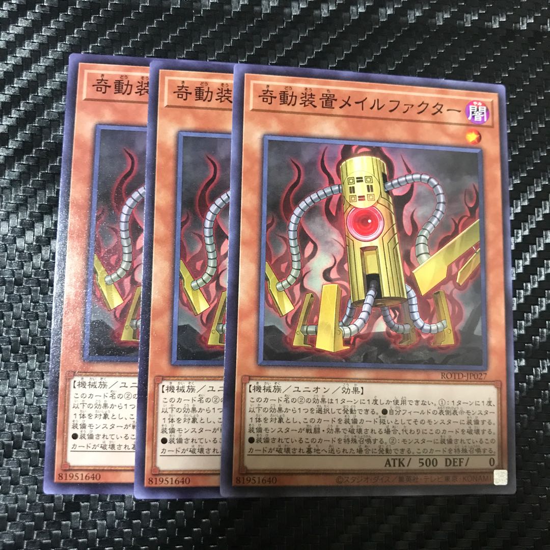 奇動装置メイルファクター ノーマル