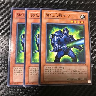 強化人類サイコ ノーマル