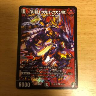 「影斬」の鬼 ドクガン竜