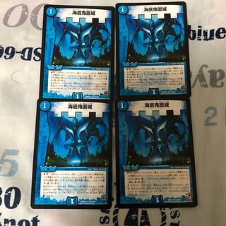 海底鬼面城 4枚セット ②