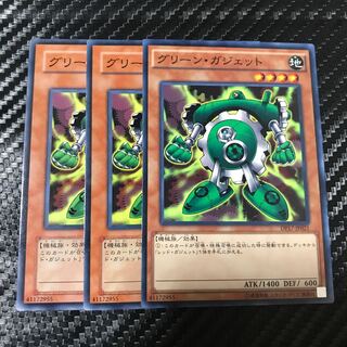 グリーン・ガジェット ノーマル