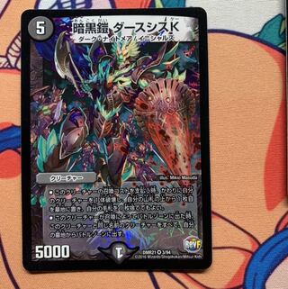 暗黒鎧 ダースシスK