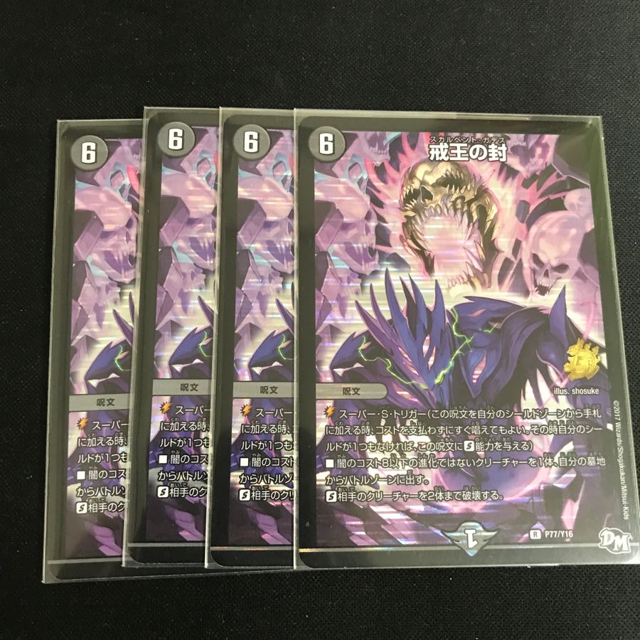 スカルベントガデス プロモ 4枚