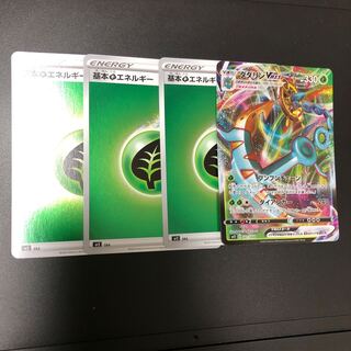 ダダリン　vmax 基本草エネルギー3枚