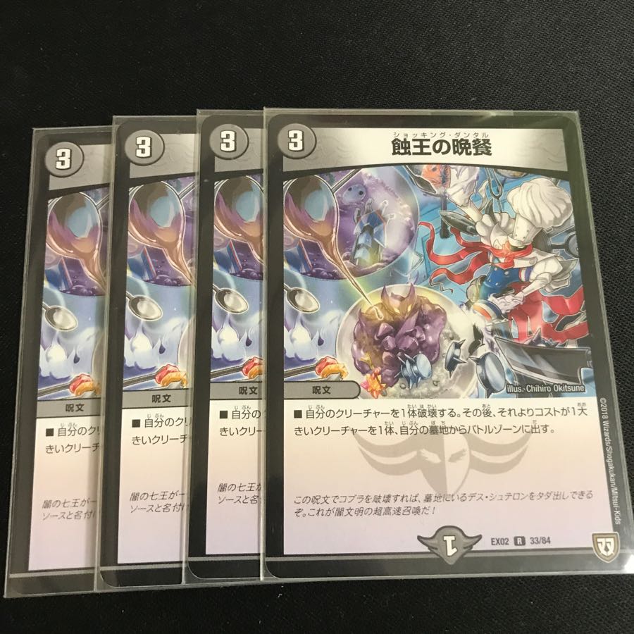 ショッキングダンタル 4枚