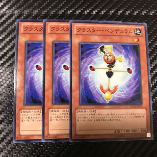 クラスター・ペンデュラム ノーマル