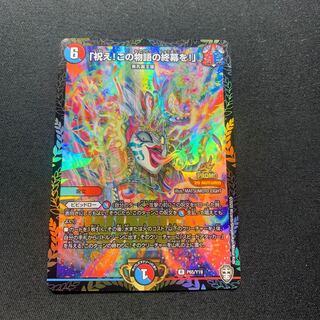 「祝え!この物語の終幕を!」