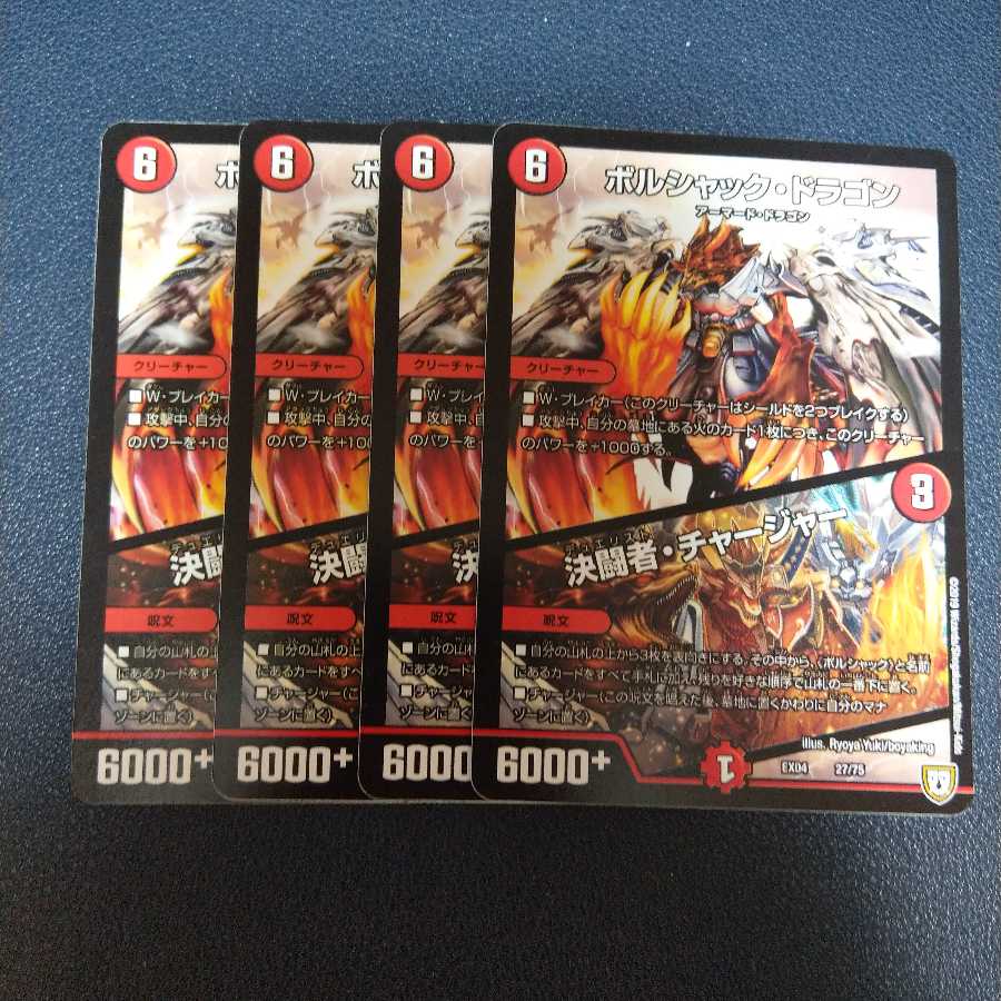 決闘者チャージャー 1枚