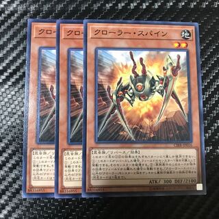 クローラー・スパイン ノーマル