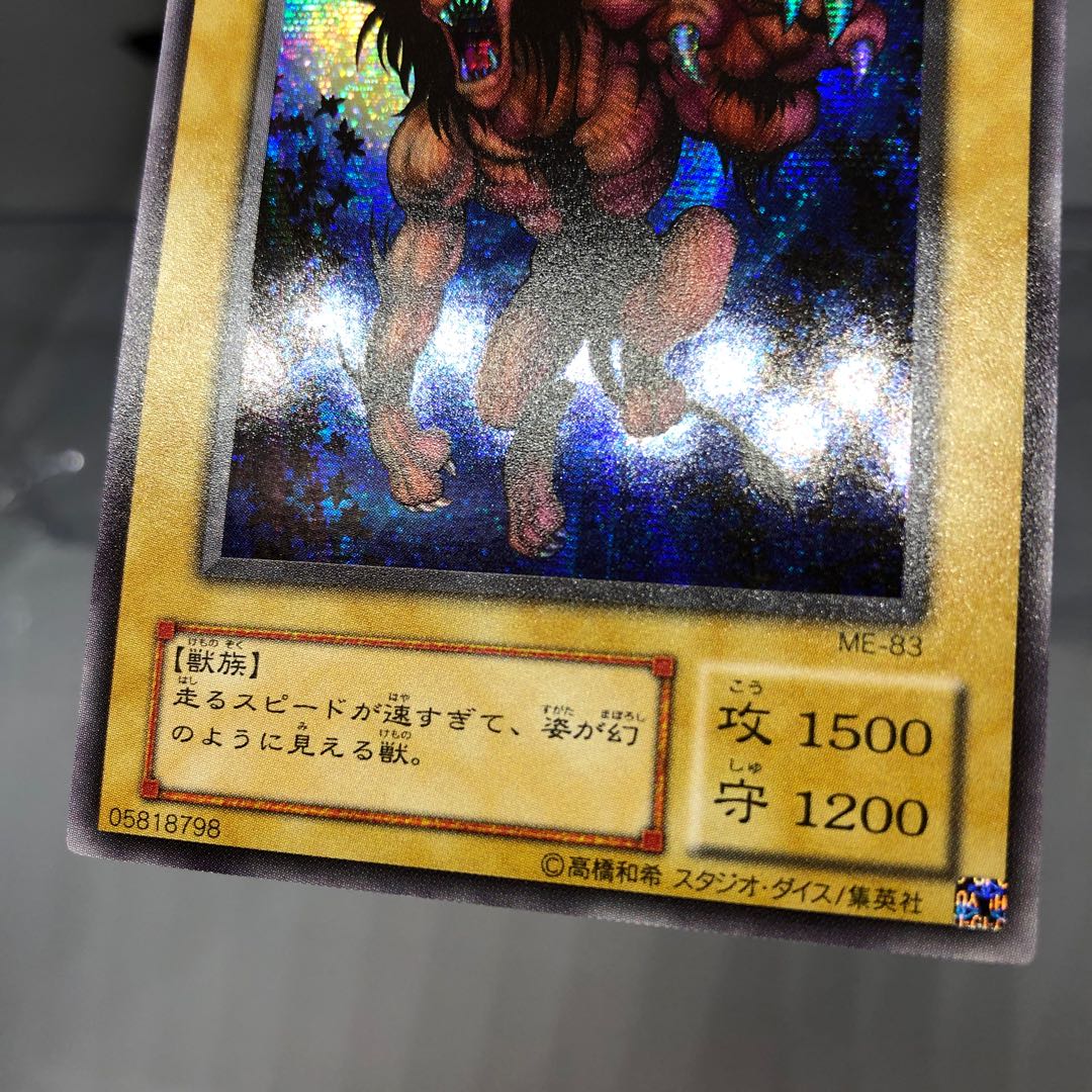 【微キズ】幻獣王ガゼル エルフの剣士 シークレット