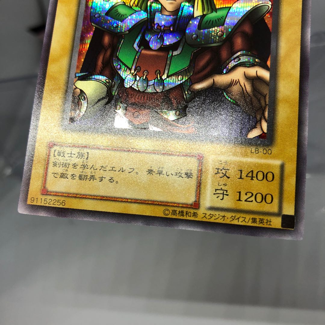 【微キズ】幻獣王ガゼル エルフの剣士 シークレット