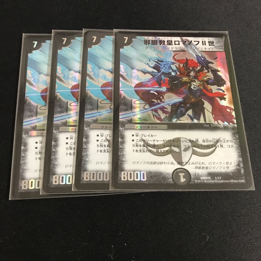 ロマノフ二世 4枚