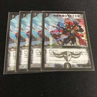 ロマノフ二世 4枚