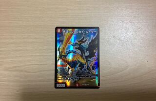 デュエルマスターズ　永遠のリュウセイ・カイザー