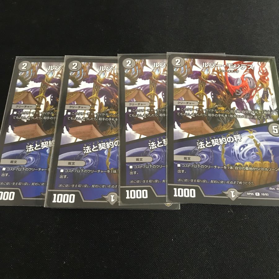 ルソーモンテス 4枚