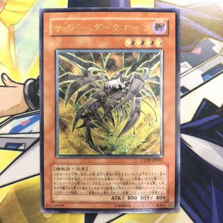 サイバー・ダーク・ホーン アルティメットレア