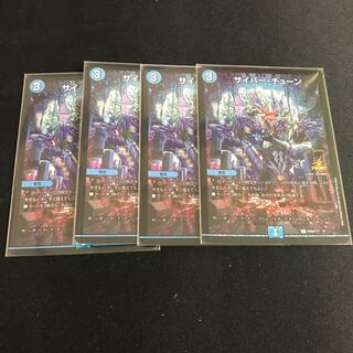 サイバーチューン プロモ 4枚