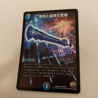 英知と追撃の宝剣