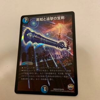 英知と追撃の宝剣