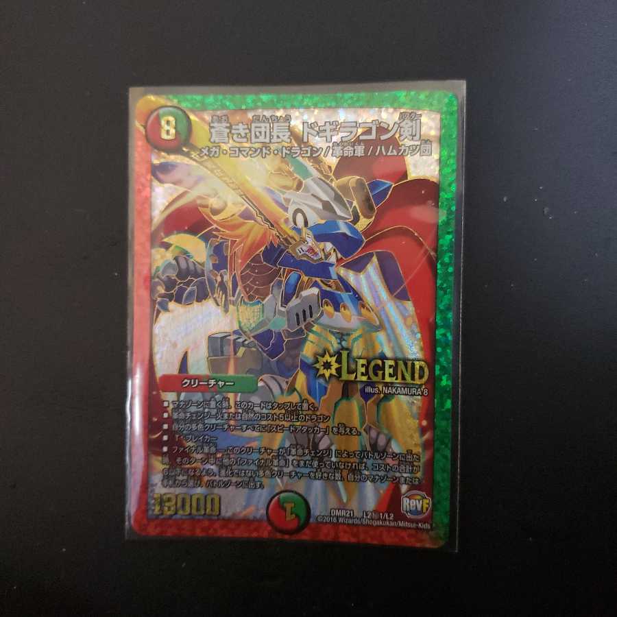 蒼き団長 ドギラゴン剣