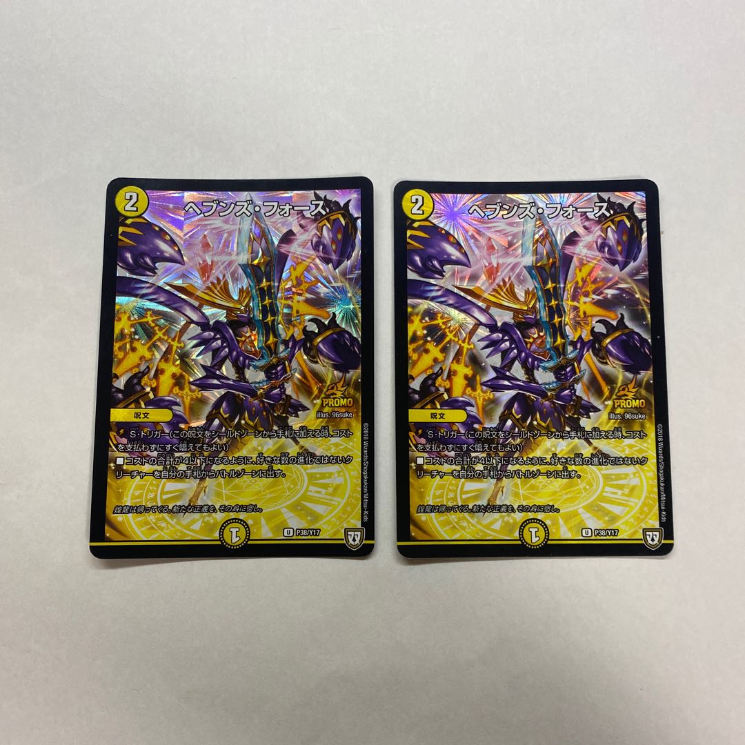 【特価】ヘブンズ・フォース　2枚