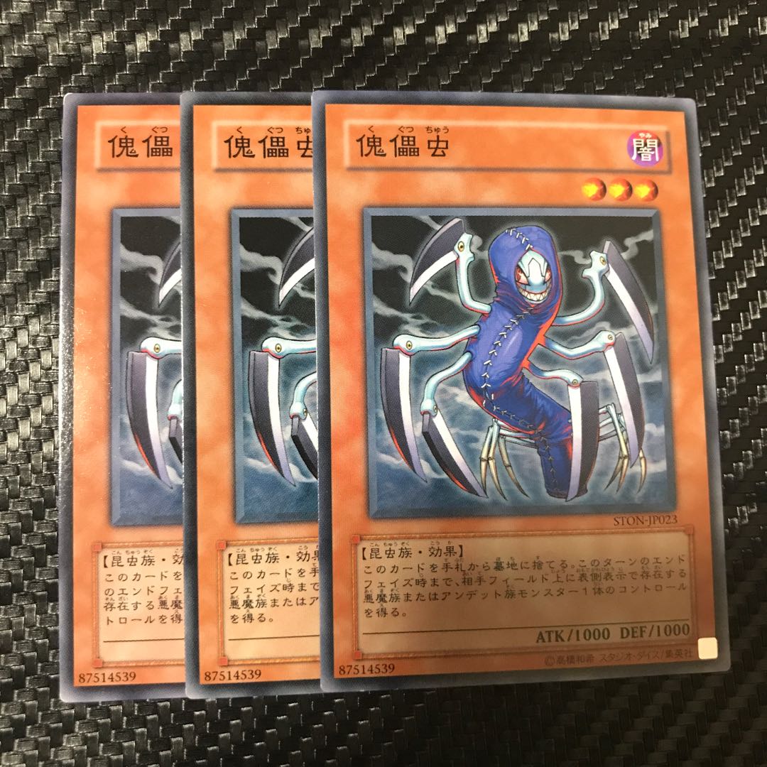 傀儡虫 ノーマル