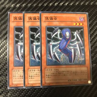 傀儡虫 ノーマル