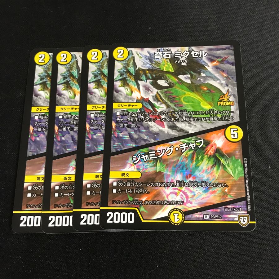 ミクセル プロモ 4枚