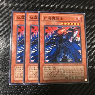 紅蓮魔闘士 ノーマル