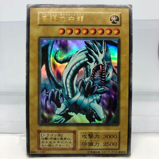 青眼の白龍 ウルトラレア