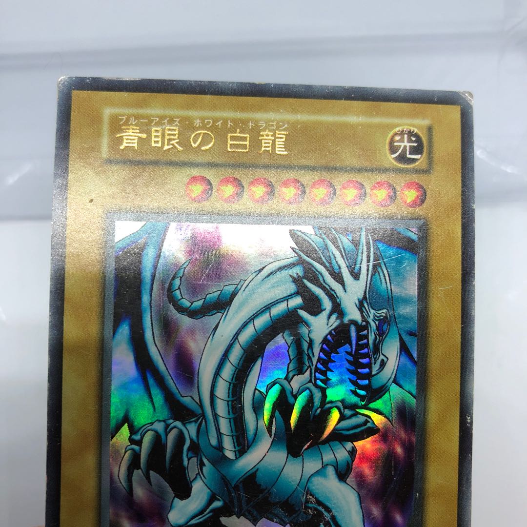 青眼の白龍 ウルトラレア