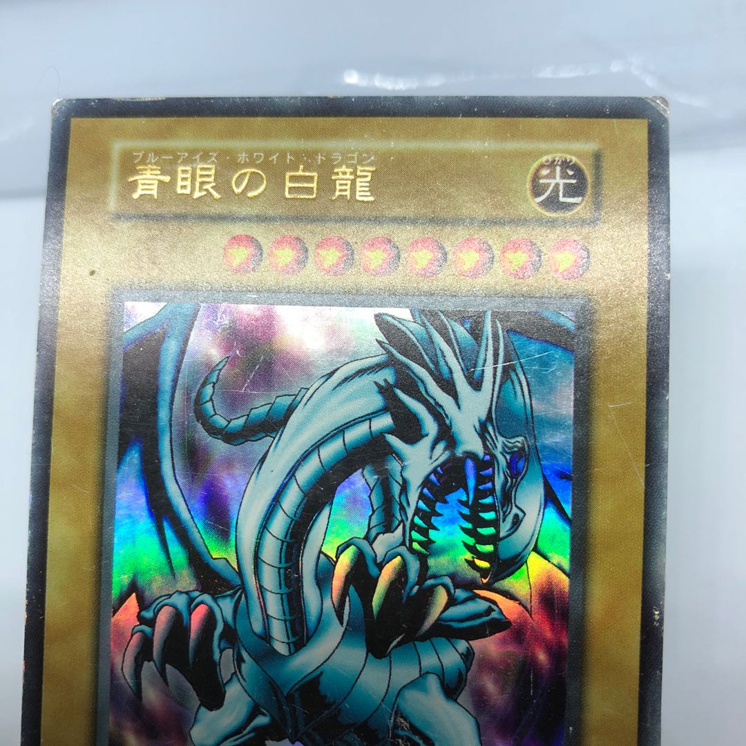 青眼の白龍 ウルトラレア